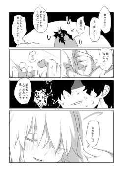 [Tetoteto(Konka)] ]Ai to yokubō no o hanashi(Fate/Grand Order) sample page 6