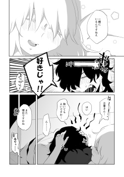 [Tetoteto(Konka)] ]Ai to yokubō no o hanashi(Fate/Grand Order) sample page 7