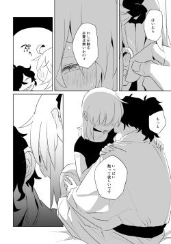 [Tetoteto(Konka)] ]Ai to yokubō no o hanashi(Fate/Grand Order) sample page 9
