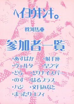 [Heiyou Kinki. (Makura Cover, Asupoka, Sagittarius, Verta)] Tsuyokute Nyuu Game! (Touhou Project) page 2