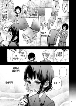 [Dojiro Books (Dojiro)] Shojo ga Doutei to no Hatsutaiken de Mezamechau Hanashi | 처녀가 동정과의 첫 경험에 눈을 뜨는 이야기 [Korean] page 4
