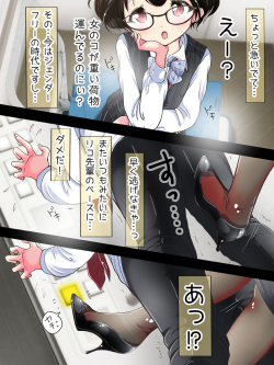 [Oneashi] Seifuku OL ni fuma re chau ~tsuRiko senpai wa ashi koki jōzu page 4