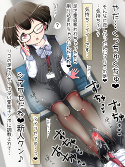 [Oneashi] Seifuku OL ni fuma re chau ~tsuRiko senpai wa ashi koki jōzu page 9
