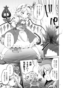 (C99) [運命のイカスミ(春雨)] 吸われて駄目なら吸ってみろ! (東方Project) [DL版] page 3