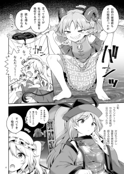 (C99) [運命のイカスミ(春雨)] 吸われて駄目なら吸ってみろ! (東方Project) [DL版] page 4