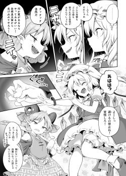 (C99) [運命のイカスミ(春雨)] 吸われて駄目なら吸ってみろ! (東方Project) [DL版] page 5