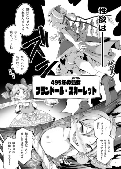 (C99) [運命のイカスミ(春雨)] 吸われて駄目なら吸ってみろ! (東方Project) [DL版] page 7