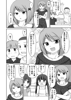 [PLEIADES☆FORTUNE]夏休み 補習授業 page 4