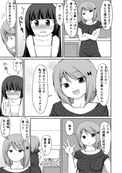 [PLEIADES☆FORTUNE]夏休み 補習授業 page 5
