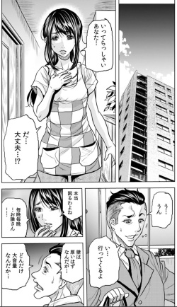 [断華ナオキ] 奥さん、全裸で土下座しろよ〜隣人DQNのイボイボチ●ポで突かれた人妻は 1 page 5