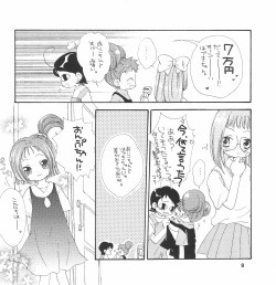 (C57) [PIKAPIKA (Takahashi Mako)] Baby Lotion (Ojamajo Doremi) page 10