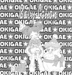 (C57) [PIKAPIKA (Takahashi Mako)] Baby Lotion (Ojamajo Doremi) page 5