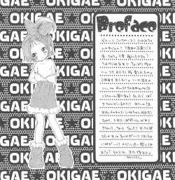 (C57) [PIKAPIKA (Takahashi Mako)] Baby Lotion (Ojamajo Doremi) page 6