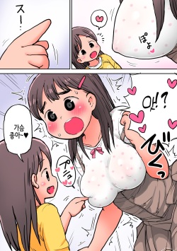 [Umekkodo (Umekko)] Kinjo no Onee-san ni Itazura Shitari Saretari Suru Manga [Korean] page 2