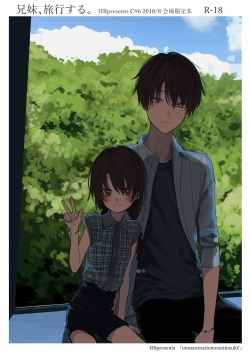 [HR (Honryo Hanaru)] Kyoudai, Ryokousuru. [Digital] page 1