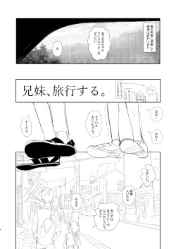 [HR (Honryo Hanaru)] Kyoudai, Ryokousuru. [Digital] page 4