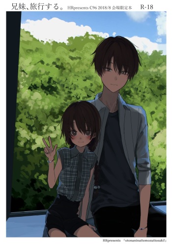 [HR (Honryo Hanaru)] Kyoudai, Ryokousuru. [Digital] cover
