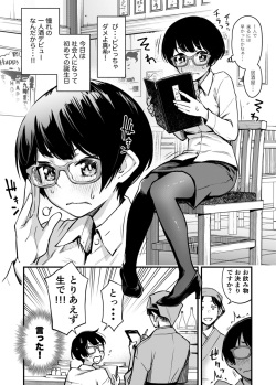 [どじろー] 「とりあえず生で！」Girl's Side【軽量版】 page 2