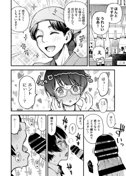 [どじろー] 「とりあえず生で！」Girl's Side【軽量版】 page 4