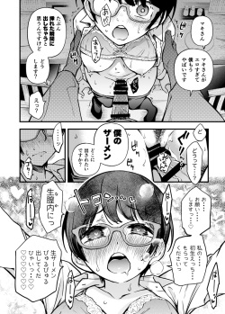 [どじろー] 「とりあえず生で！」Girl's Side【軽量版】 page 8