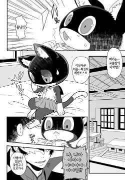 [Beast Trail (Hibakichi)] WELCOME TO THE JOKER PALACE!! (Persona 5) [Korean] [LWND] page 4
