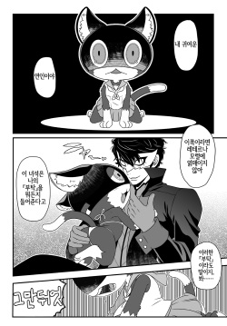 [Beast Trail (Hibakichi)] WELCOME TO THE JOKER PALACE!! (Persona 5) [Korean] [LWND] page 6