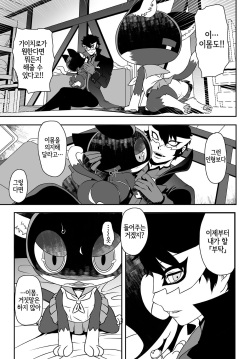 [Beast Trail (Hibakichi)] WELCOME TO THE JOKER PALACE!! (Persona 5) [Korean] [LWND] page 7
