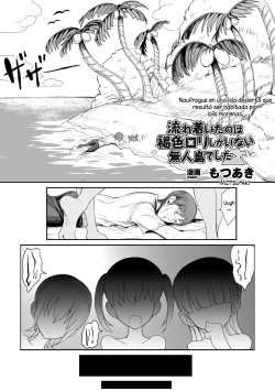 Nagaretsuita no wa Kasshoku Loli shika Inai Mujintou deshita | Naufrague en una isla desierta que resultó ser habitada por lolis morenas