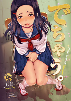 [Princess Cage (Nanakichi.)] Dechau. [English] [Digital] page 1