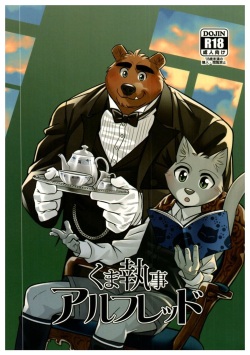 Kuma Shitsuji Alfred | Bear Butler Alfred