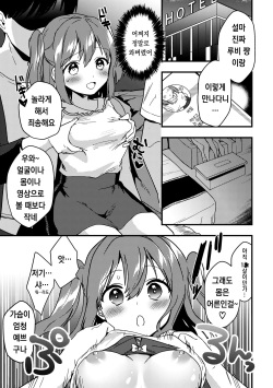 Ruby-chan no 10 Page Manga | 루비 쨩 10페이지 만화