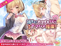karesi mochi namaiki JK ni kyousei namahame sidou :CG shuu