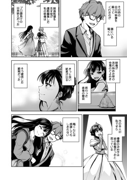 [Touketsu Shamen (Touketsu)] Omoide Wa Yogosareru -Bijin na Kanojo ga Ochiru Made- page 5