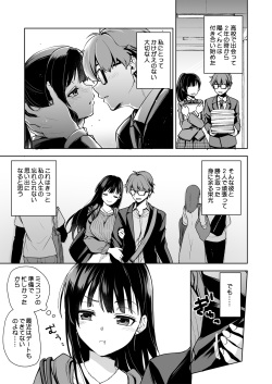 [Touketsu Shamen (Touketsu)] Omoide Wa Yogosareru -Bijin na Kanojo ga Ochiru Made- page 6