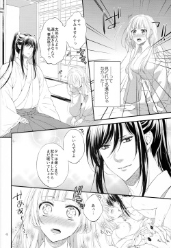 [Petica (Mika)] Musunde Hiraite (Touken Ranbu) page 3