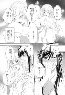 [Petica (Mika)] Musunde Hiraite (Touken Ranbu) page 8