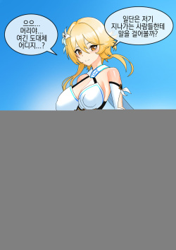 [custotem] Genshin Gameover Prologue | 원신 게임오버 프롤로그 [Korean] page 3