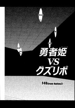 (C87) [Naitou2 (F4U)] Yuusha Hime VS Kuzulipo | Hero Princess VS Kuzulipo (Dragon Quest X) [English] {Doujins.com} page 3