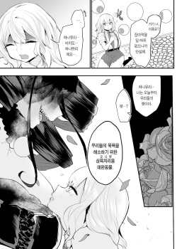 [Mametsubu Shouten (Kuga Mayuri)] Fukai Ya ni Saku Hana yo | 깊은 밤에 피는 꽃이여 [Korean] [팀 마에스트로] [Digital] page 5