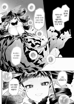 [Mametsubu Shouten (Kuga Mayuri)] Fukai Ya ni Saku Hana yo | 깊은 밤에 피는 꽃이여 [Korean] [팀 마에스트로] [Digital] page 6