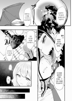 [Mametsubu Shouten (Kuga Mayuri)] Fukai Ya ni Saku Hana yo | 깊은 밤에 피는 꽃이여 [Korean] [팀 마에스트로] [Digital] page 7