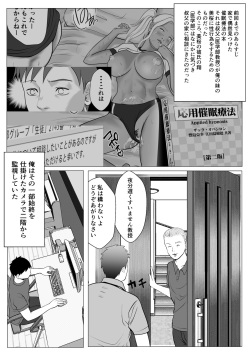 [Coela Network] Ore no hatsukoi imōto gyaru wa oji ni saimin ryōhō de 3P sareteru? page 4