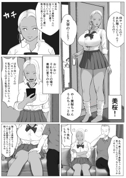 [Coela Network] Ore no hatsukoi imōto gyaru wa oji ni saimin ryōhō de 3P sareteru? page 6