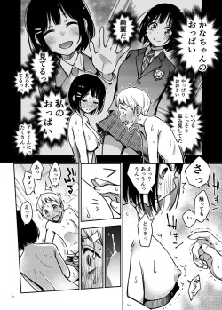 [Dojiro Books (Dojiro)] Shojo ga Doutei to no Hatsutaiken de Mezamechau Hanashi page 7