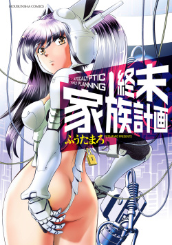 [Futamaro] Shuumatsu Kazoku Keikaku | La última planificación familiar [Spanish] page 1