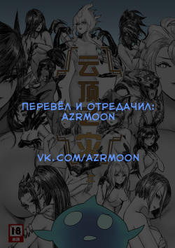 [Pd] Disaster on TFT [Russian] [azrmoon] page 2