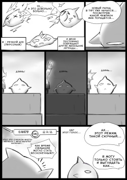 [Pd] Disaster on TFT [Russian] [azrmoon] page 3
