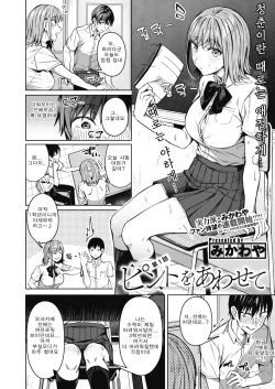 [Mikawaya] Pinto o Awasete Ch. 1 (COMIC HOTMILK 2021-10) [Korean] page 2