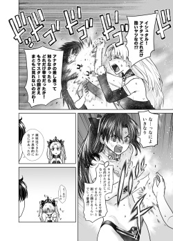 [Kouchaya (Ootsuka Kotora)] HEAVEN'S DRIVE 10 (Fate/Grand Order) [Digital] page 6