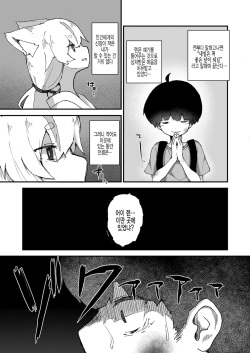 [Erocchi] Kitsune no Kami-sama wa Nagusametai (Towako 11) [Korean] [팀 털난보리] [Digital] page 3